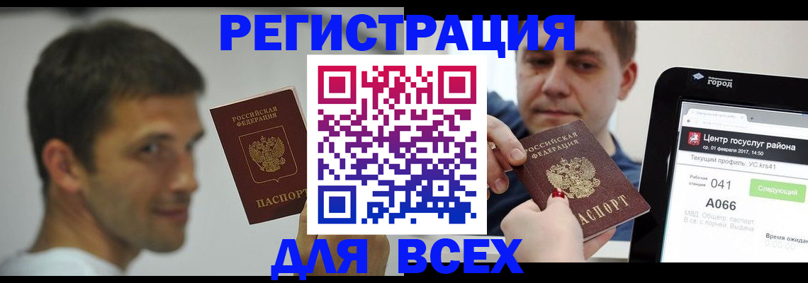 прописка регистрация в Ясном